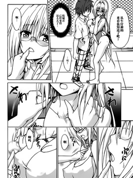 (C89) [虎マシーン (春日部太郎)] とらぶる★ティーチャーズ vol.3 (ToLOVEる -とらぶる-)_006