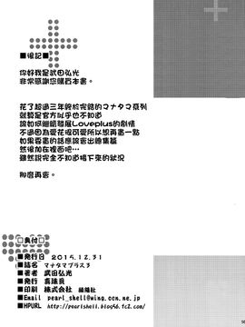 (C89) [真珠貝 (武田弘光)] マナタマプラス3 (ラブプラス)_056