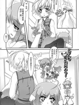 [Serenta (BOM)] エクレをもっと揉んでみよう! (DOG DAYS)_005