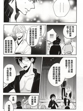 (閃華の刻) [深海 (染谷みほ)] 線香花火 (刀剣乱舞)_007