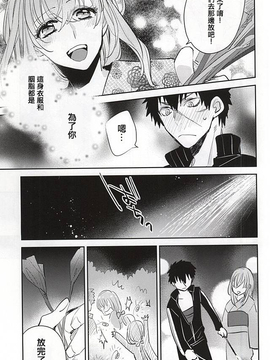 (閃華の刻) [深海 (染谷みほ)] 線香花火 (刀剣乱舞)_008
