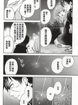 (閃華の刻) [深海 (染谷みほ)] 線香花火 (刀剣乱舞)_009