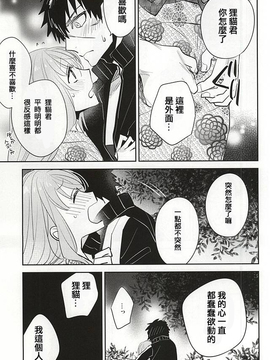 (閃華の刻) [深海 (染谷みほ)] 線香花火 (刀剣乱舞)_014