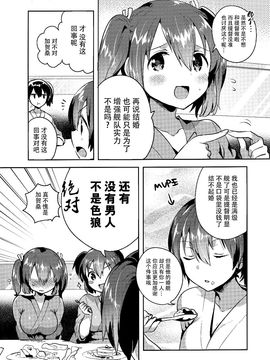 [squeezecandyheaven (いちはや)] 蒼龍と秘密の××作戦 (艦隊これくしょん-艦これ-)_007