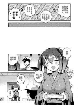 [squeezecandyheaven (いちはや)] 蒼龍と秘密の××作戦 (艦隊これくしょん-艦これ-)_009