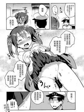 [squeezecandyheaven (いちはや)] 蒼龍と秘密の××作戦 (艦隊これくしょん-艦これ-)_016