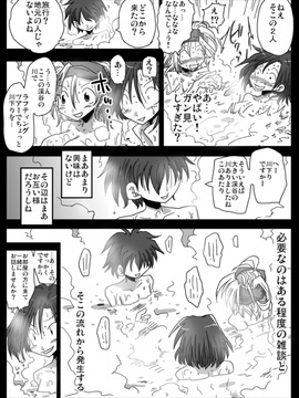 [天原帝国 (天原)] 貞操逆転世界 混浴温泉 [DL版]_0012