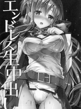 (C89) [TwinBox(Maki Tama)] 【とらのあな特典お風呂ポスター付き】エンドレス生中出し(ソードアート・オンライン)_003