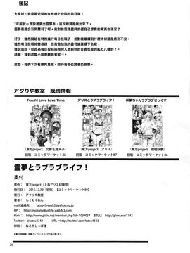 (C89) [アタりや教室 (もくもくれん)] 霊夢とラブラブライフ! (東方Project)_022