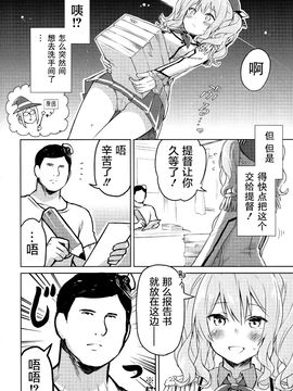 (C89) [うつらうららか (えれっと)] それでも鹿島は世話焼き可愛い。 (艦隊これくしょん-艦これ-)_009