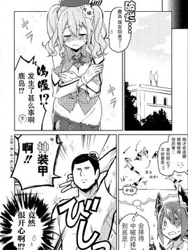 (C89) [うつらうららか (えれっと)] それでも鹿島は世話焼き可愛い。 (艦隊これくしょん-艦これ-)_013