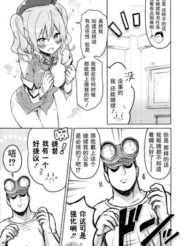 (C89) [うつらうららか (えれっと)] それでも鹿島は世話焼き可愛い。 (艦隊これくしょん-艦これ-)_014