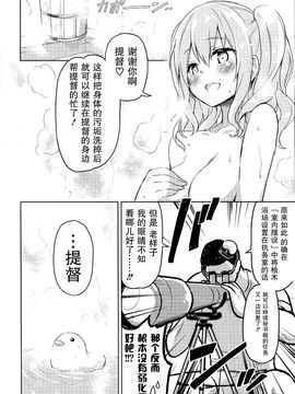 (C89) [うつらうららか (えれっと)] それでも鹿島は世話焼き可愛い。 (艦隊これくしょん-艦これ-)_015