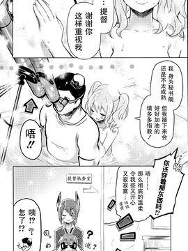(C89) [うつらうららか (えれっと)] それでも鹿島は世話焼き可愛い。 (艦隊これくしょん-艦これ-)_017