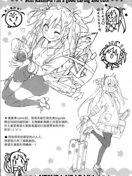 (C89) [うつらうららか (えれっと)] それでも鹿島は世話焼き可愛い。 (艦隊これくしょん-艦これ-)_022