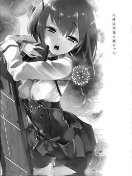 (C89) [かみしき (守月史貴)] 花嫁は深海大鳳ちゃん (艦隊これくしょん-艦これ-)_004