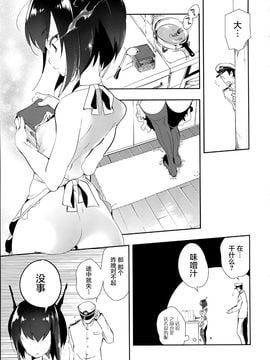 (C89) [かみしき (守月史貴)] 花嫁は深海大鳳ちゃん (艦隊これくしょん-艦これ-)_008