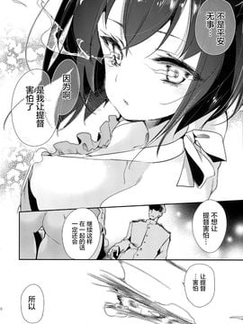 (C89) [かみしき (守月史貴)] 花嫁は深海大鳳ちゃん (艦隊これくしょん-艦これ-)_011