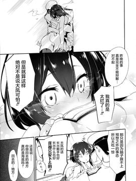 (C89) [かみしき (守月史貴)] 花嫁は深海大鳳ちゃん (艦隊これくしょん-艦これ-)_012