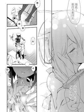 (C89) [かみしき (守月史貴)] 花嫁は深海大鳳ちゃん (艦隊これくしょん-艦これ-)_013