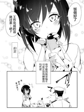 (C89) [かみしき (守月史貴)] 花嫁は深海大鳳ちゃん (艦隊これくしょん-艦これ-)_029