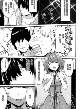 (C89) [一人の大浴場 (ぼーかん)] カエデ紅く染まるまで、  (アイドルマスター シンデレラガールズ)_004