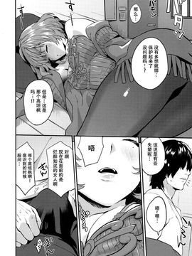 (C89) [一人の大浴場 (ぼーかん)] カエデ紅く染まるまで、  (アイドルマスター シンデレラガールズ)_007