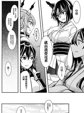 (CSP6) [LETRA (滝太郎)] 航空戦艦カレー用 (艦隊これくしょん -艦これ-)_014