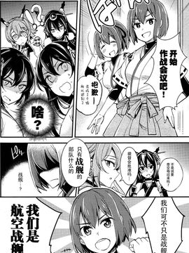 (CSP6) [LETRA (滝太郎)] 航空戦艦カレー用 (艦隊これくしょん -艦これ-)_020