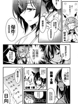 (CSP6) [LETRA (滝太郎)] 航空戦艦カレー用 (艦隊これくしょん -艦これ-)_022