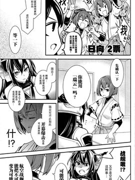 (CSP6) [LETRA (滝太郎)] 航空戦艦カレー用 (艦隊これくしょん -艦これ-)_023