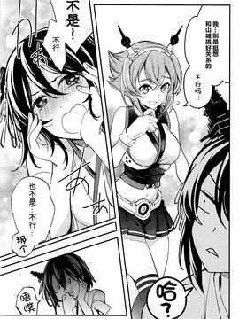 (CSP6) [LETRA (滝太郎)] 航空戦艦カレー用 (艦隊これくしょん -艦これ-)_027