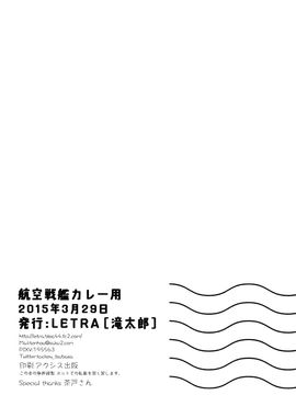 (CSP6) [LETRA (滝太郎)] 航空戦艦カレー用 (艦隊これくしょん -艦これ-)_030