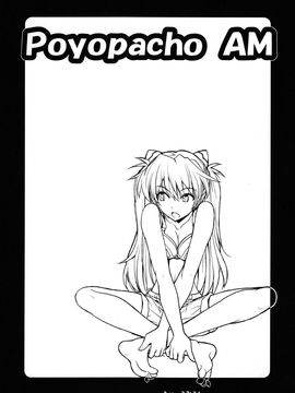 (C82) [ぽよぱちょ (うみうし)] Poyopacho AM (新世紀エヴァンゲリオン)_002