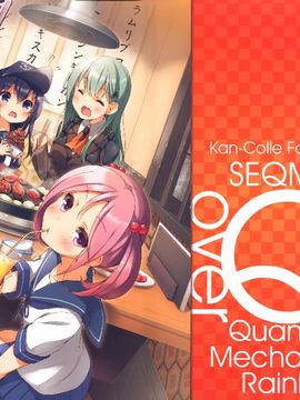 (C89) [SEQMED (ユメのオワリ)] over QMR 15 ( 艦隊これくしょん-艦これ-)_002