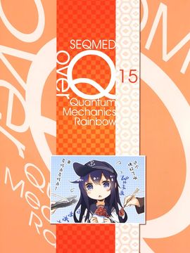 (C89) [SEQMED (ユメのオワリ)] over QMR 15 ( 艦隊これくしょん-艦これ-)_003