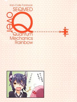 (C89) [SEQMED (ユメのオワリ)] over QMR 15 ( 艦隊これくしょん-艦これ-)_011