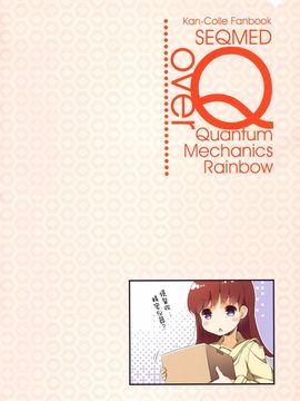 (C89) [SEQMED (ユメのオワリ)] over QMR 15 ( 艦隊これくしょん-艦これ-)_012