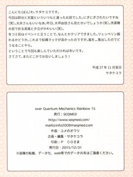 (C89) [SEQMED (ユメのオワリ)] over QMR 15 ( 艦隊これくしょん-艦これ-)_018
