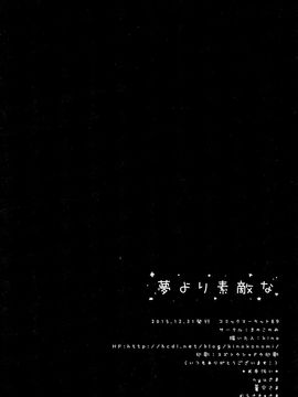 (C89) [きのこのみ(kino)]  夢より素敵な (艦隊これくしょん-艦これ-)_019
