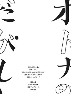 (C89) [ぽち小屋。(ぽち。)] オトナのだがし3 (だがしかし)_026