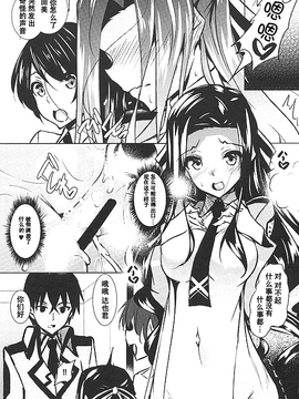 (C89) [赤兎 (復八磨直兎)] さすおに! 2 (魔法科高校の劣等生)_003
