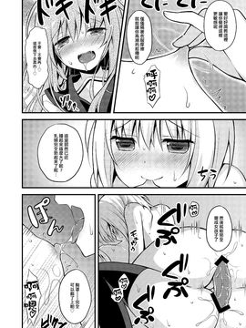 [音速エビフライ (レゥ)] 一緒に男の娘！-イケナイ遊びしよっ！-_024