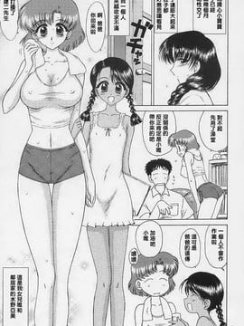 23(C68)(同人誌)[BLACK DOG(黒犬獣)] AQUA NECKLACE (セーラームーン) [lzmcsa個人漢化]_005