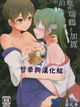 (C88) [ifpark.Com (ifpark)] 旧泊地の瑞鶴と加賀 (艦隊これくしょん -艦これ-)