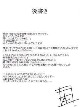 (C89) [ロリコントラップ (いっぽん)] 響と暁 (艦隊これくしょん -艦これ-)_018