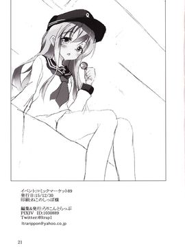 (C89) [ロリコントラップ (いっぽん)] 響と暁 (艦隊これくしょん -艦これ-)_019