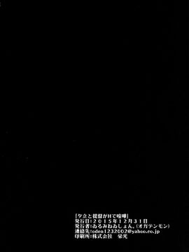 (C89) [ゐるみねゐしょん。] 夕立と提督がHで喧嘩 (艦隊これくしょん-艦これ-)_025