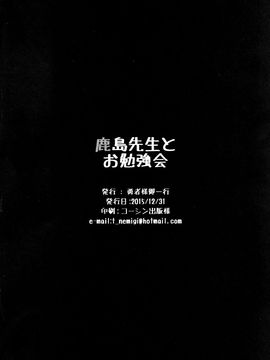 (C89) [勇者様御一行(ねみぎつかさ)] 鹿島先生とお勉強会 (艦隊これくしょん-艦これ-)_023