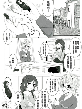 (C89) [ミックスリーム (みくた)] 花陽のおもちゃ (ラブライブ!)_006